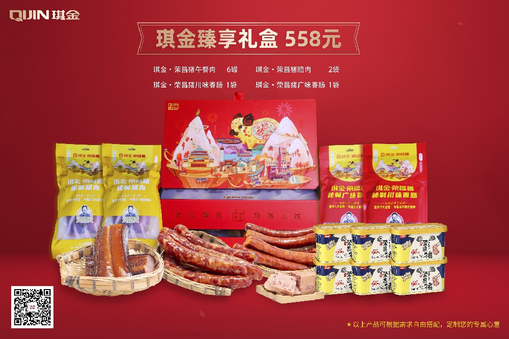 PG电子·(中国)官方网站·荣昌猪腌腊礼盒