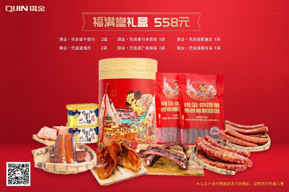 PG电子·(中国)官方网站·荣昌猪腌腊礼盒（圆筒）